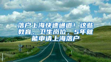 最高3万元！应届生入深户“秒批”，手机就能办