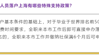 2022上海留学生直接落户条件是什么？