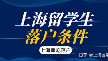 上海留学生落户，公司不配合的5大表现！近期入职必看哦！