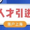 2022上海市专科大学排名及分数线一览表（新高考）