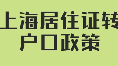 深圳积分入户积分计算标准，初级职称不再加分