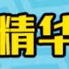 中介不会告诉你的2021年留学生落户条件的事情！