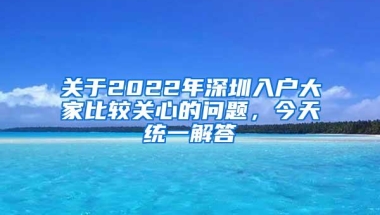 全市累计研制国际标准2363项！84个国际和国家级标准化组织机构落户深圳