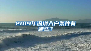 深圳最严楼市限购：落户3年才能买房，离婚也不好使，750万以上缴豪宅税