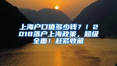 多伦多大学毕业后可以上海落户吗？