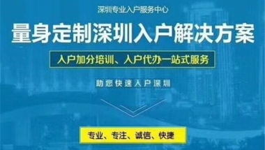 龙岗职称入户-2021年深圳积分入户