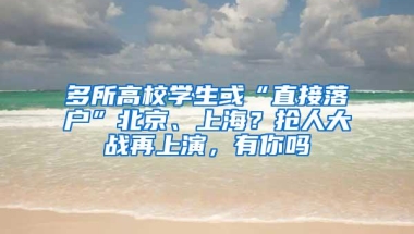 深圳入户没那么复杂，符合这些条件就能办理