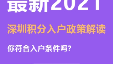 本科海归可以落户深圳吗