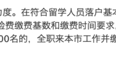 上海落户政策全面放宽！这50所院校留学生，直接送户口！