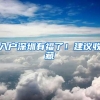 「知莆田」办理户口准迁证明以及之后的户口迁移手续需要哪些材料？