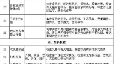 深圳核准制入户体检结果哪里查的简单介绍