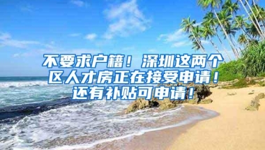 2+43！这45项户政业务都可以在“ｉ深圳”上办理了！