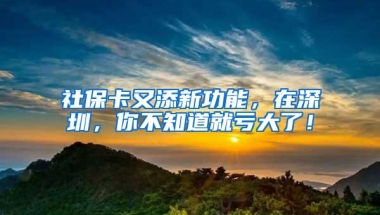 归国留学生看过来！北上广深等9地最新落户政策汇总