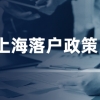 2、办理前必须要注意你的社保是否有漏缴和补交缴费是否有问题