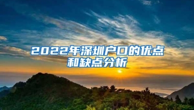 2017深圳少儿医保办理流程、报销比例、绑定社康医院指南