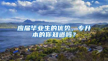 爱丁堡大学本科留学回国可以落户上海吗？