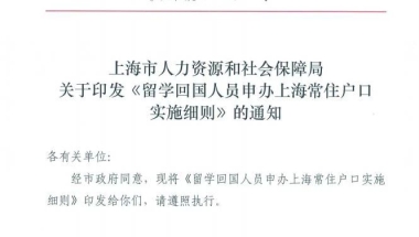 最新！上海留学生落户政策改了！网课无出境记录可以吗？7大城市政策读解