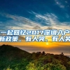 读个医学博士研究生，学费、住宿、生活补助各个学校都是多少？