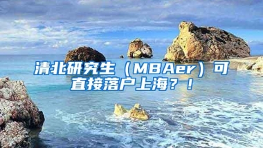 留学生落户的条件因为疫情的影响而改变吗？