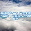 深圳又添一实习基地！澳门科技大学中药学院实习基地落户坪山