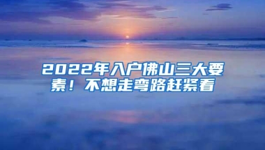 俺是农村户口有必要入深户吗？来看看深户的那些优势