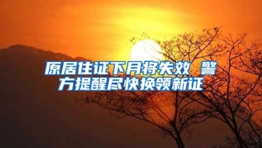 深圳出生宝宝怎样在1个月内办理好第一张：身份证