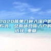 2022年最新入户深圳指南