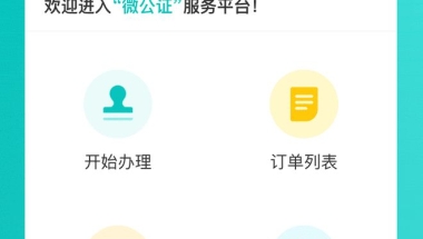 在中国的留学生毕业归国，如何办理学历、学位公证？