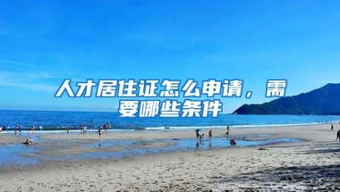 服务“双区”建设！这家百亿建筑央企正式落户深圳