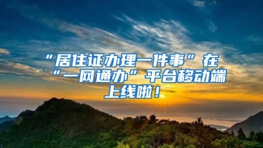 集体户没用？学历低很难入户？2022入户广州户口要这样办理