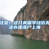 《深圳入户流程指南》深圳落户最新政策指导