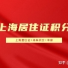 2022年9月上海灵活就业人员社保扣款时间 月缴费是多少？