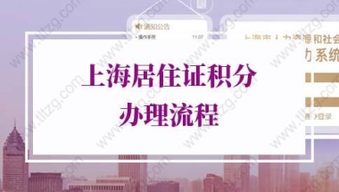 深圳入户核准制办理流程攻略