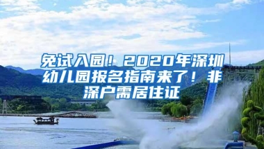 收紧深户政策，大专学历不再直接核准！积分入户需居住就业10年