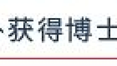 留学生上海落户的详细要求以及办理落户的材料清单