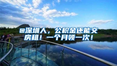 深圳非全日制本科核准入户，考这个软考证书就可以啦