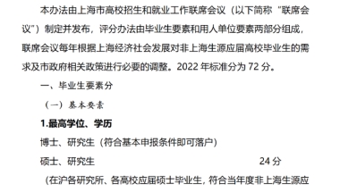 上海留学生落户去哪里办理？上海落户中介公司