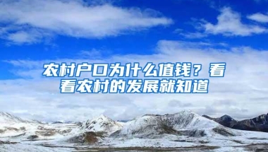 全日制本科参保即可落户，不限社保时长，对广州楼市影响几何