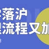 注意丨留学生落户上海办理流程又加速！