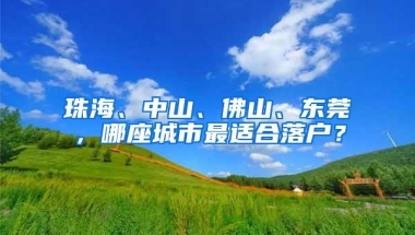 2018深圳积分入户社保有多重要？有哪些作用？