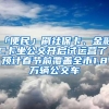 深圳市港澳居民居住证如何办理？详细6步教你轻松办理