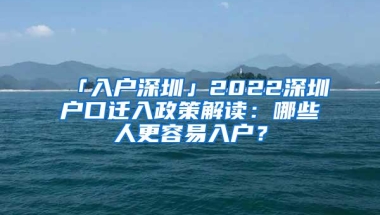 深圳住建局：社保或个税满5年但入户未满3年 限购1套商品住房