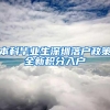 最高35万元 珠海企业新引进人才住房补贴申请来了