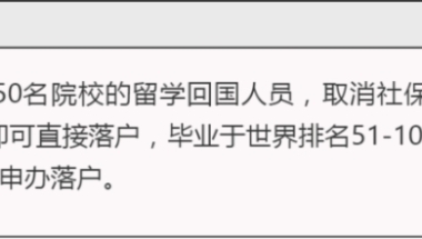 上海公布留学生落户世界前100名院校名单！