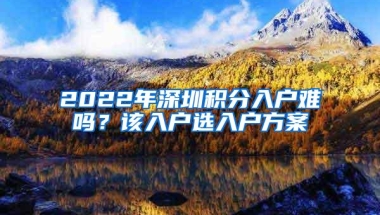 史上门槛最低入深户业务今天开办 最全落户攻略一并流出！