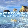 李佳琦落户上海，符合特殊人才引进条件