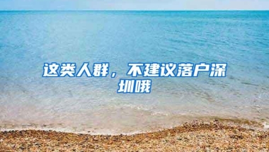 终于来啦！深圳纯积分入户今天开始申请！没有学历也能入深户