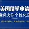 上海精选专业的美国本科留学机构排行榜名单一览