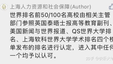 上海留学生落户 世界排名前100学校名单