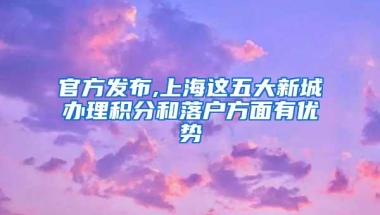 雷竞技官网 雷竞技RAYBET2022年上海落户政策再次放宽！留学生“0门槛”就能拿上海户口！